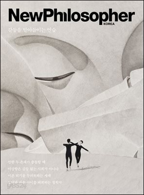 뉴필로소퍼 vol.25