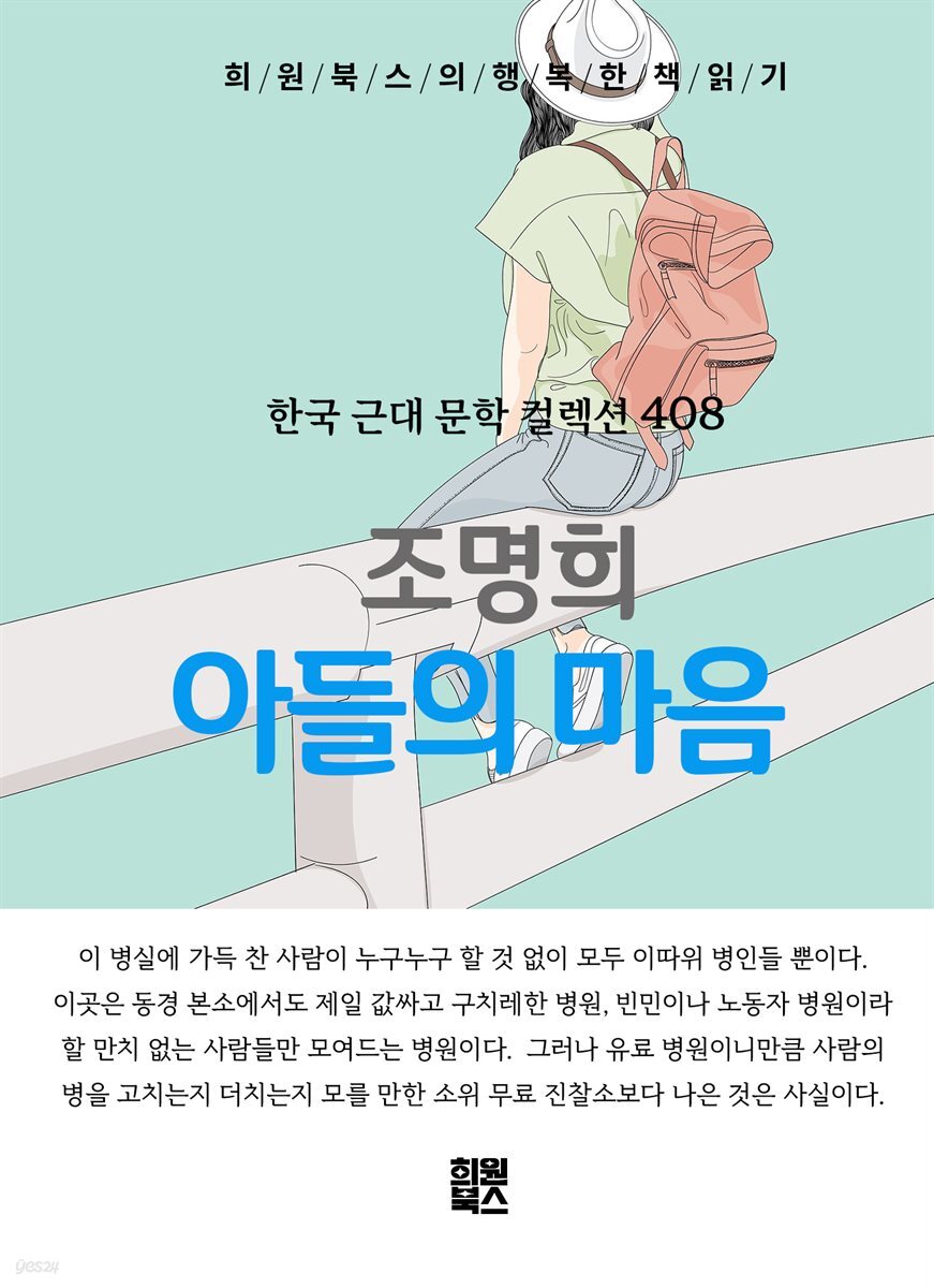 조명희 - 아들의 마음