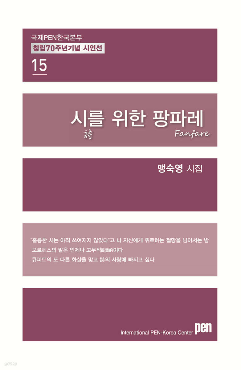 시를 위한 팡파레