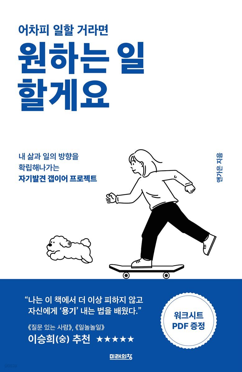 어차피 일할 거라면 원하는 일 할게요