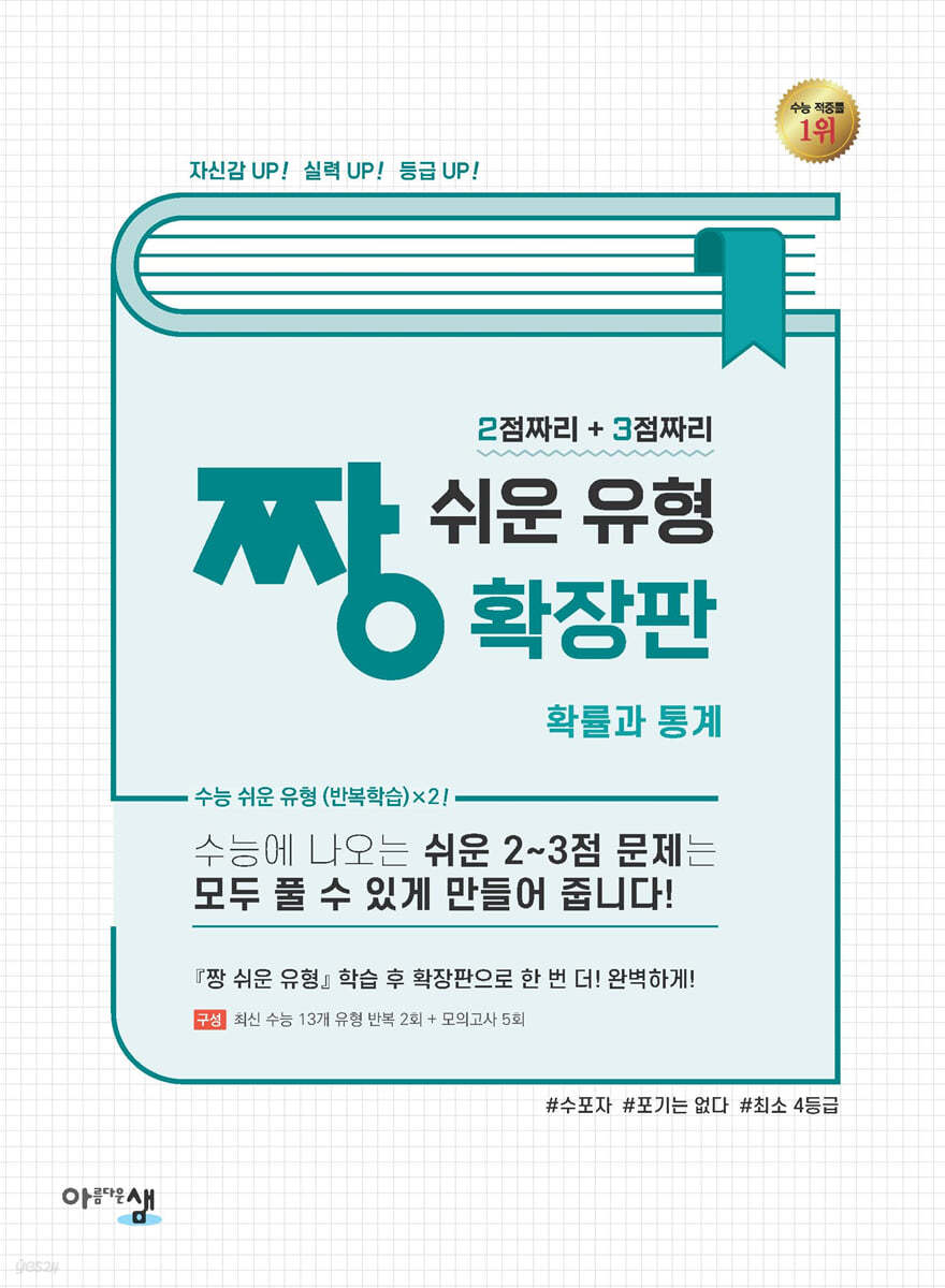 짱 쉬운 유형 확장판 확률과 통계 (2026년용)