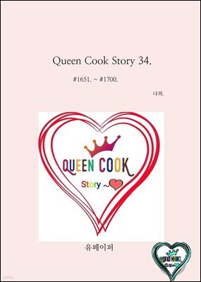 Queen Cook Story 34.
