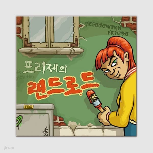 프리제의 랜드로드