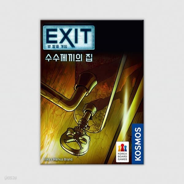 EXIT 방 탈출 게임: 수수께끼의 집