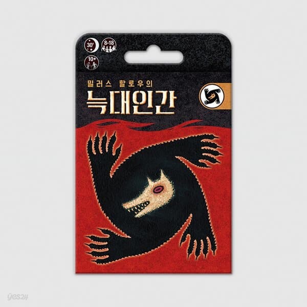 밀러스 할로우의 늑대인간