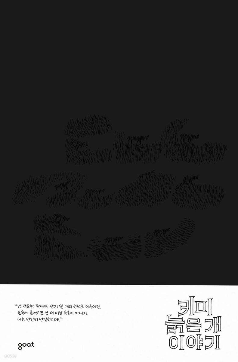 키미: 늙은 개 이야기