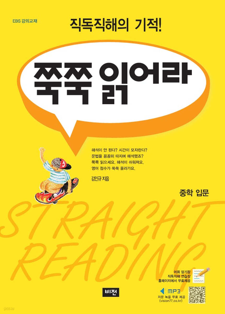 쭉쭉 읽어라 중학 입문