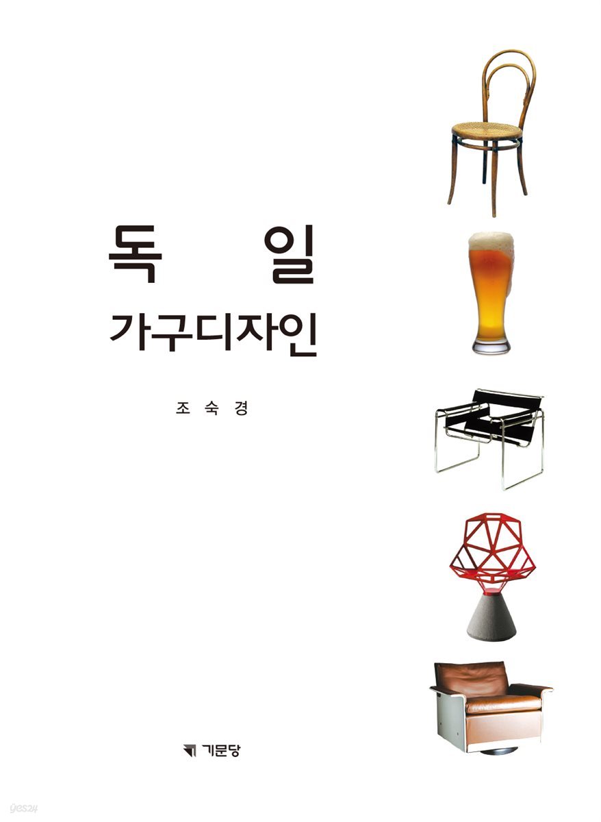 독일 가구디자인