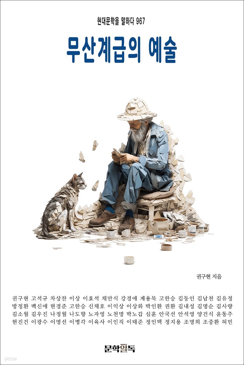 무산계급의 예술