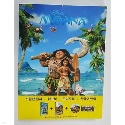 Moana 모아나 /(CD 없음)