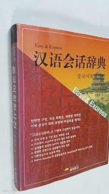 중국어회화사전 /(주양곤/테이프 없음/하단참조)