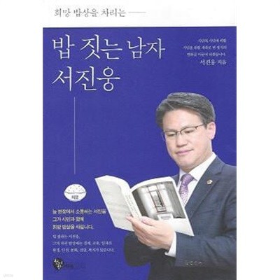 밥 짓는 남자 서진웅