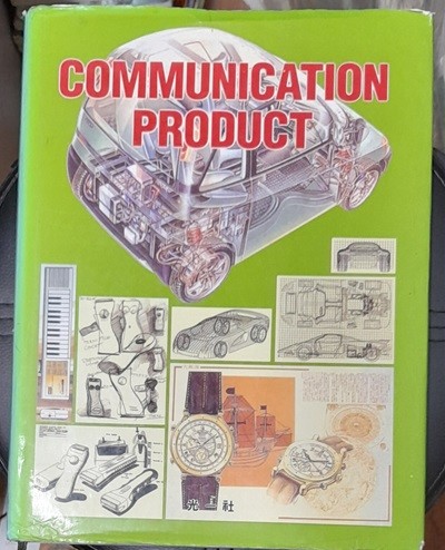 COMMUNICATION PRODUCT (Hardcover) 일본도서