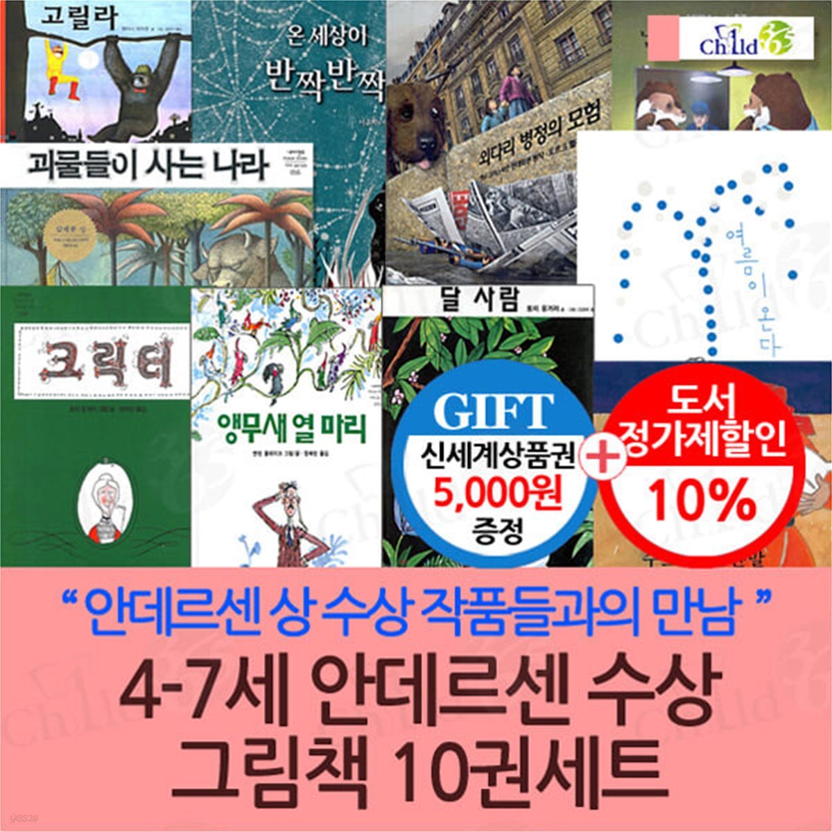 4-7세 안데르센 수상작 그림책 10권세트/상품권5천