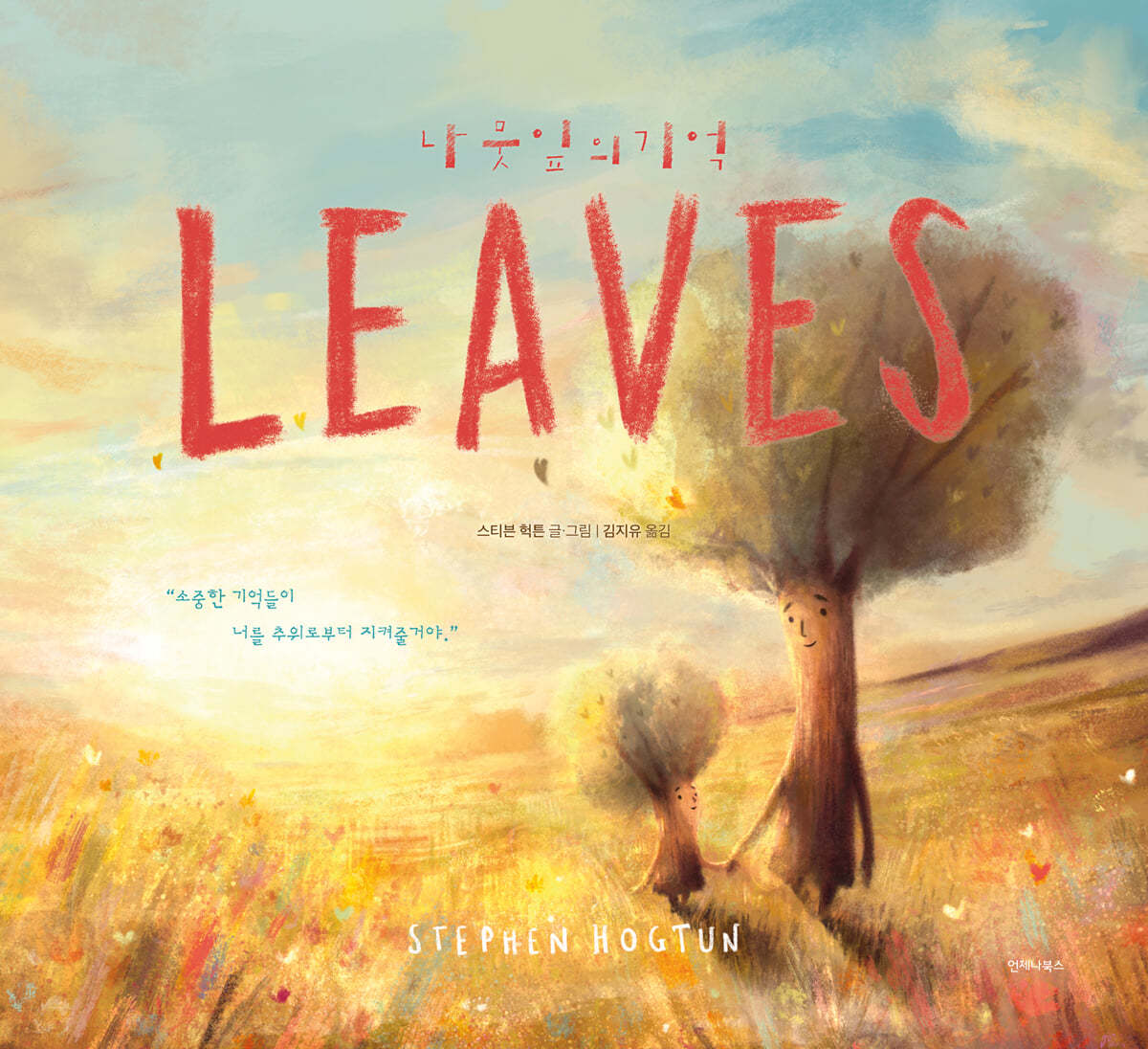 LEAVES : 나뭇잎의 기억