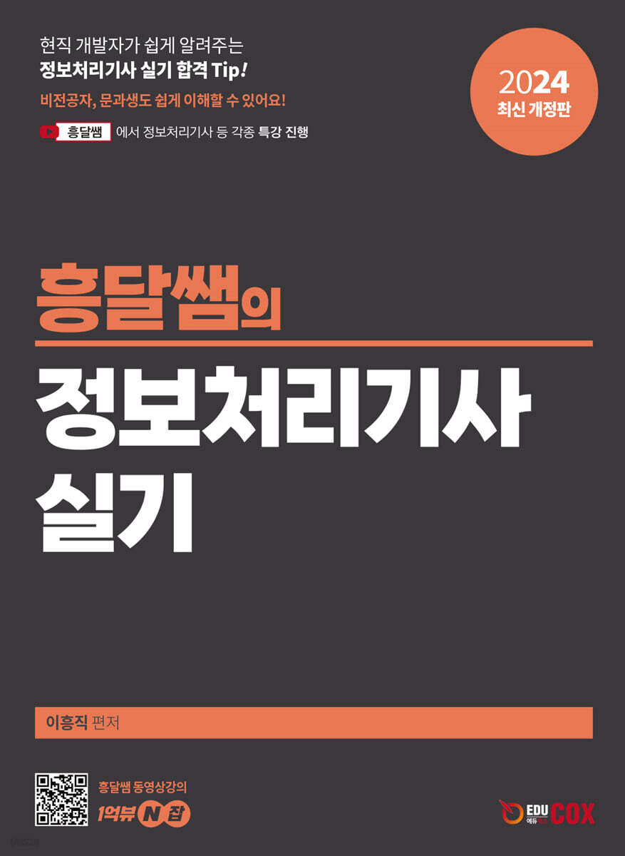 2024 흥달쌤의 …