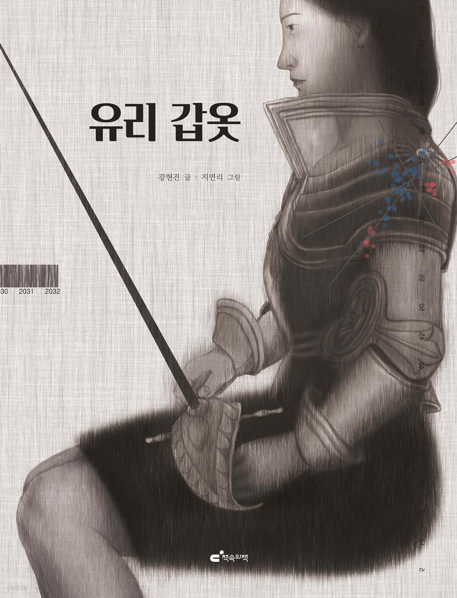 유리 갑옷