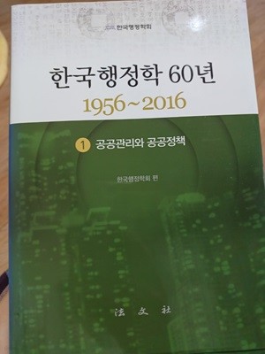 한국행정학60년 1권