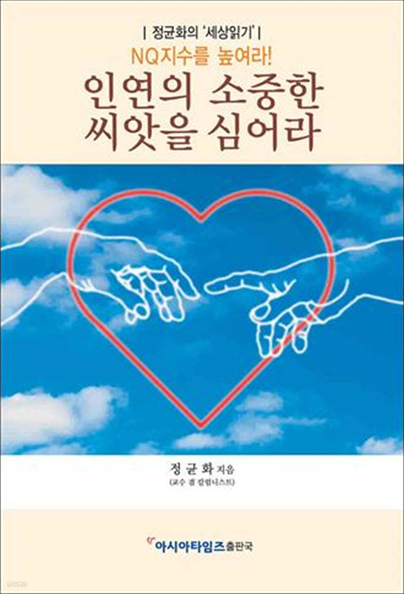 인연의 소중한 씨앗을 심어라