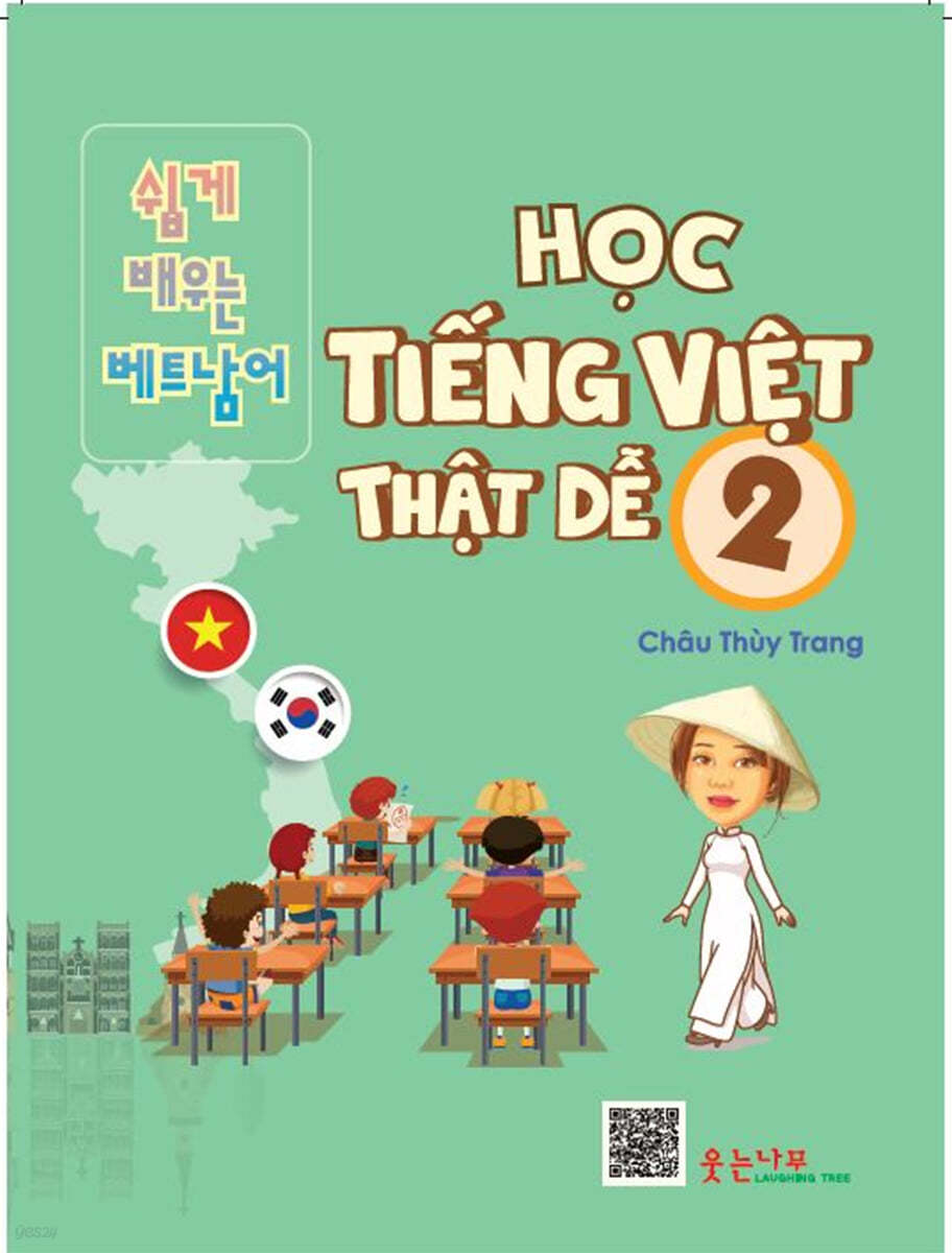 쉽게 배우는 베트남어 2