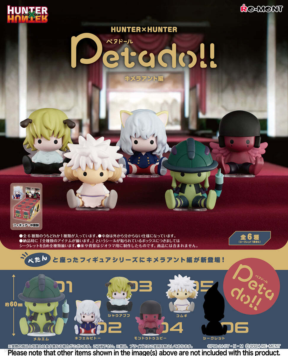 petadoll HUNTER&#215;HUNTER キメラアント編