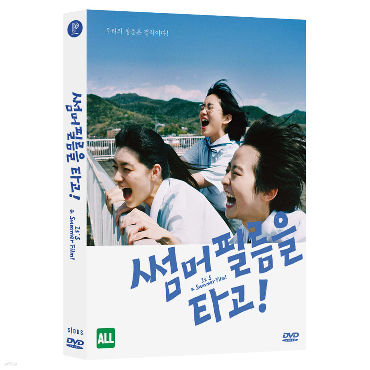 썸머 필름을 타고! (1Disc)