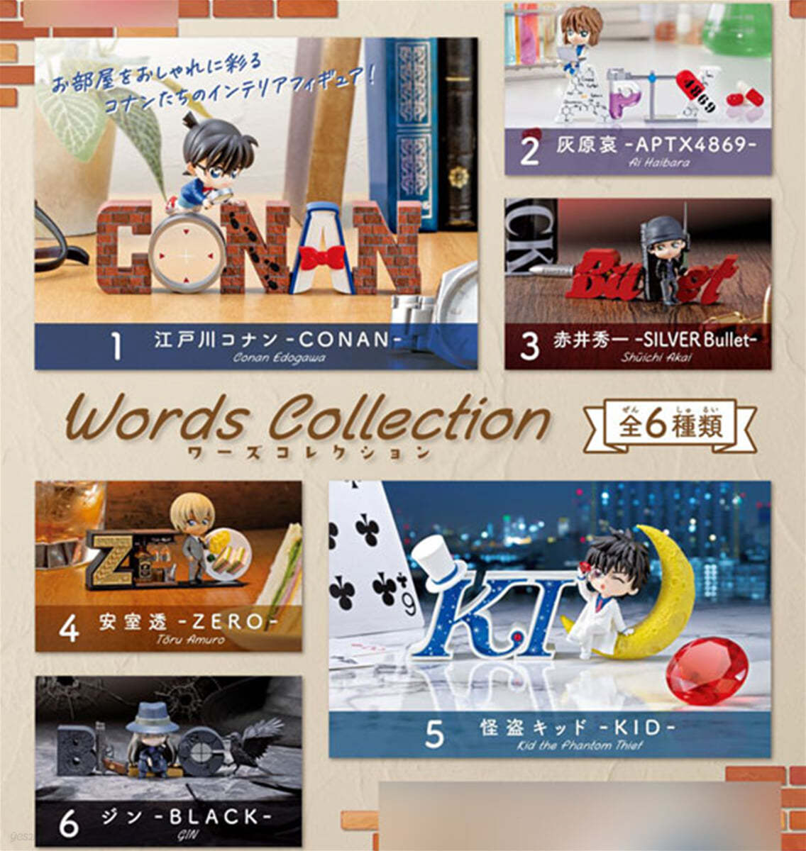 名探偵コナン Words Collection