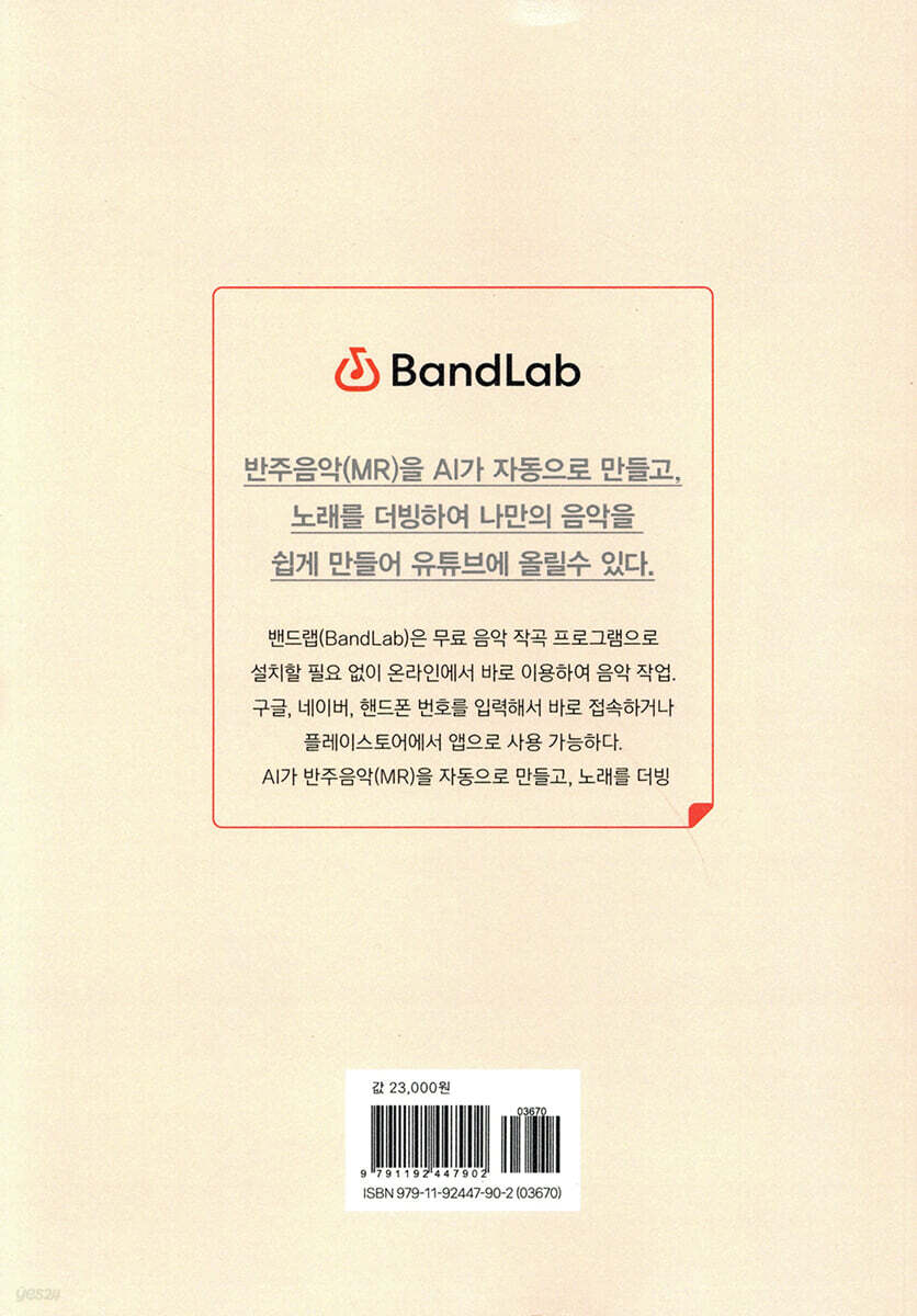 나 혼자 음악 만들기 | 송택동 | 그래서음악 - 예스24