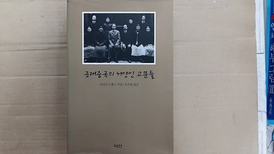 근대 중국의 서양인 고문들