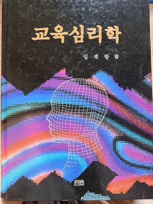 교육심리학