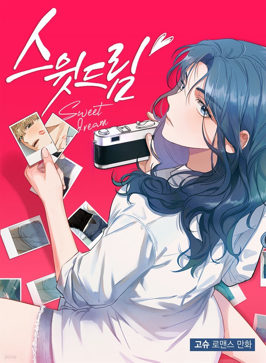 스윗 드림(Sweet Dream) 시즌2 : 보더라인 03권 (완결)