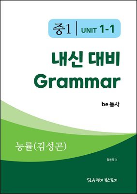 1 1   Grammar ɷ(輺) be
