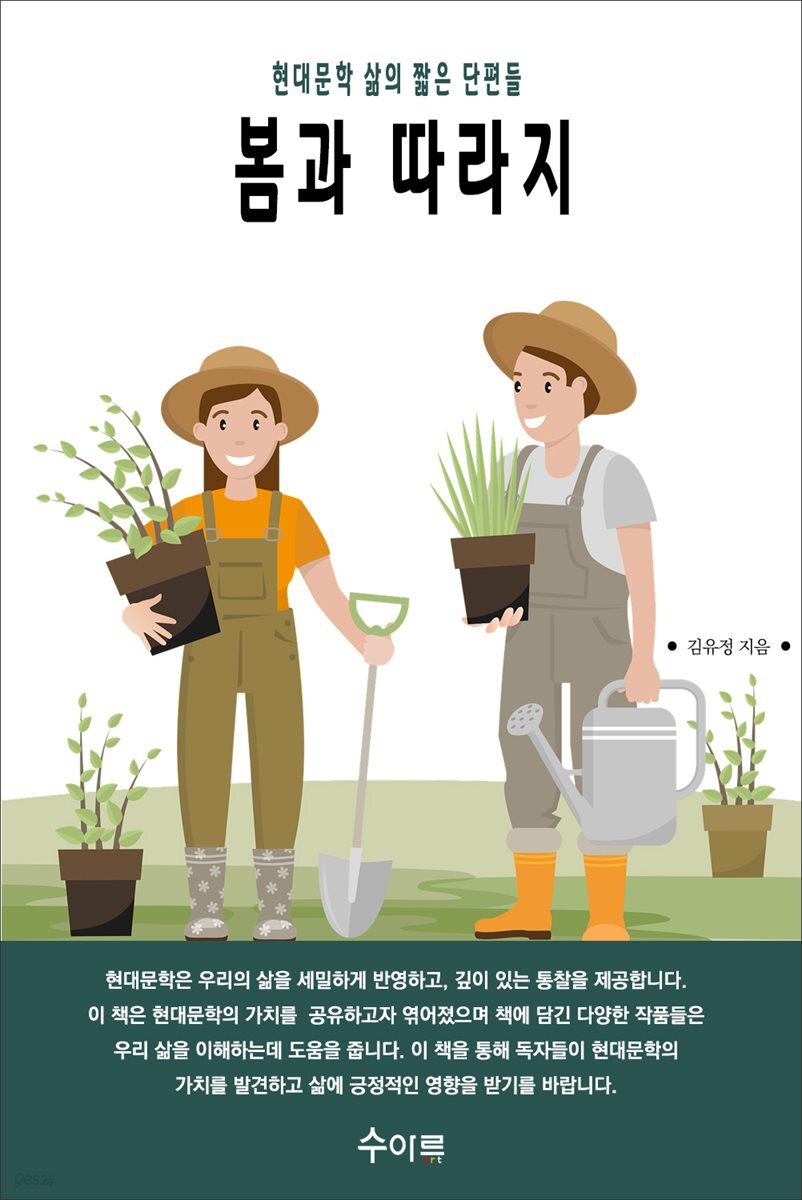 봄과 따라지