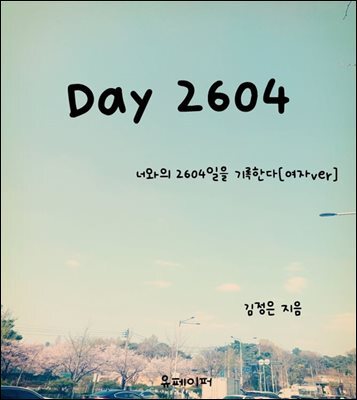 Day 2604[여자ver]