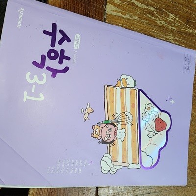 초등학교 수학 3-1 교과서 박만구 천재교과서