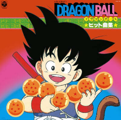 巡  Ʈ Ʈ  (TV Anime 'Drangonball' Best Hit) [  ÷ LP]
