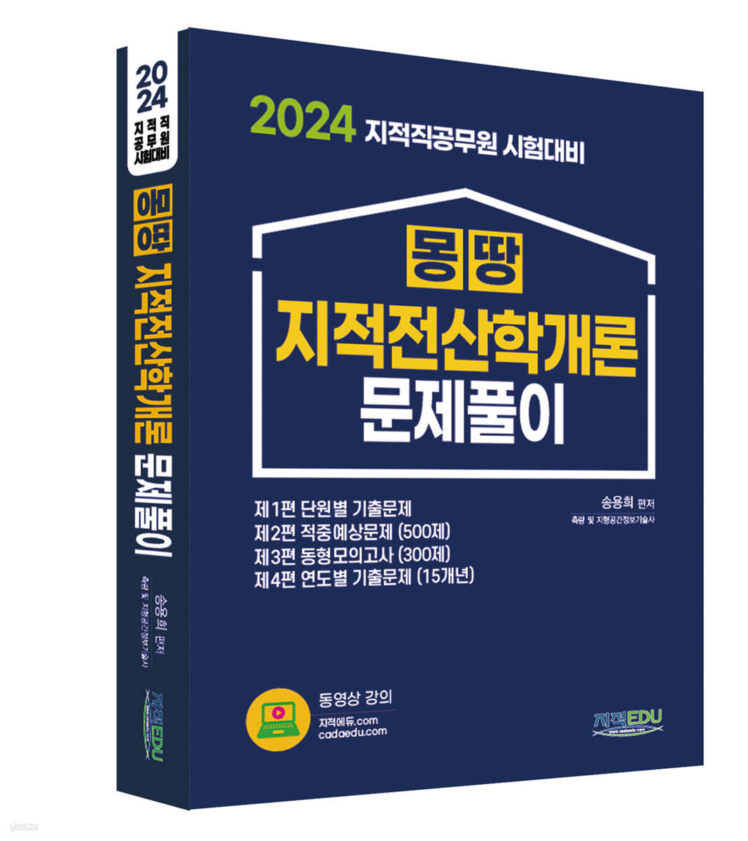 2024 몽땅 지적전산학개론 문제풀이