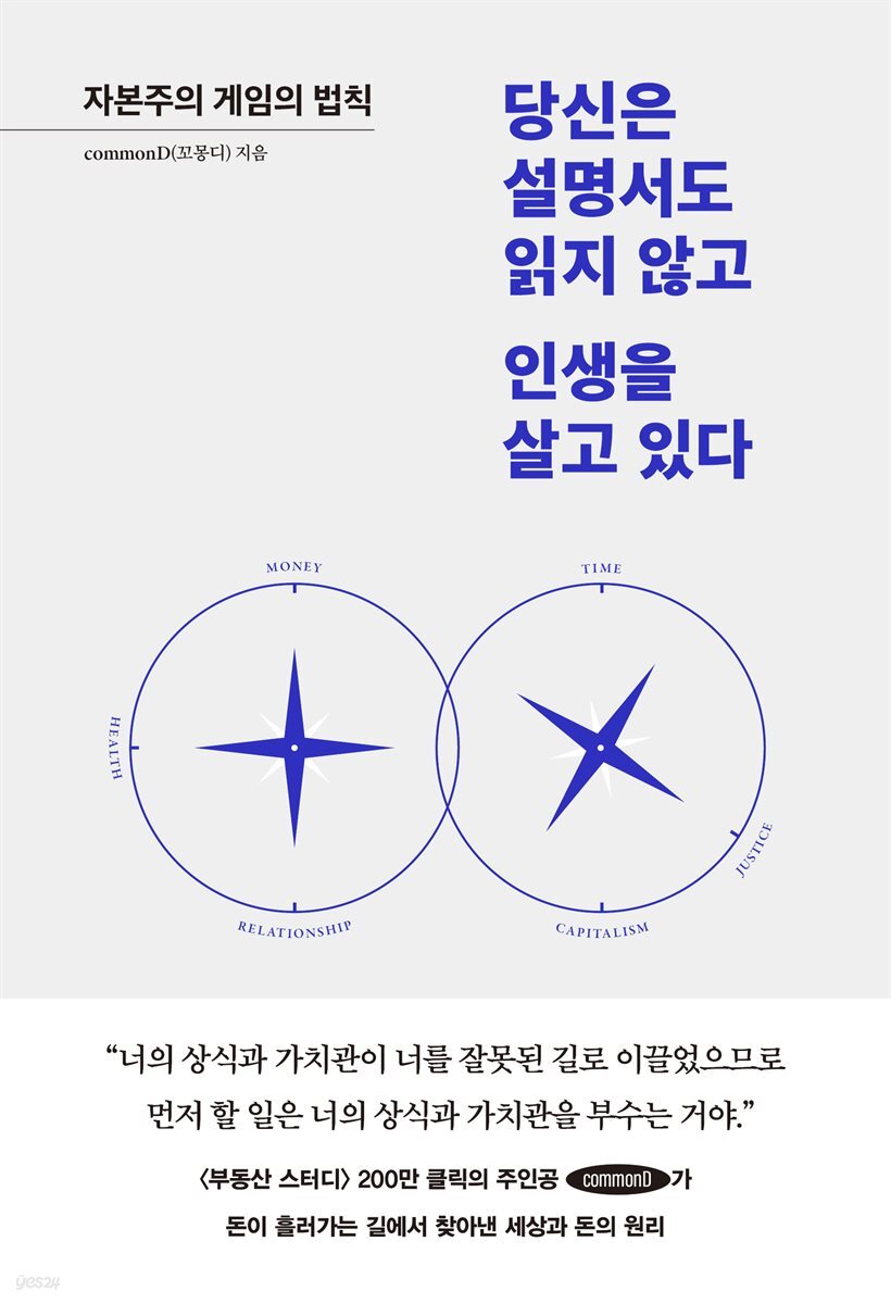 전자책] 당신은 설명서도 읽지 않고 인생을 살고 있다 | commonD | 페이지2북스 - 예스24