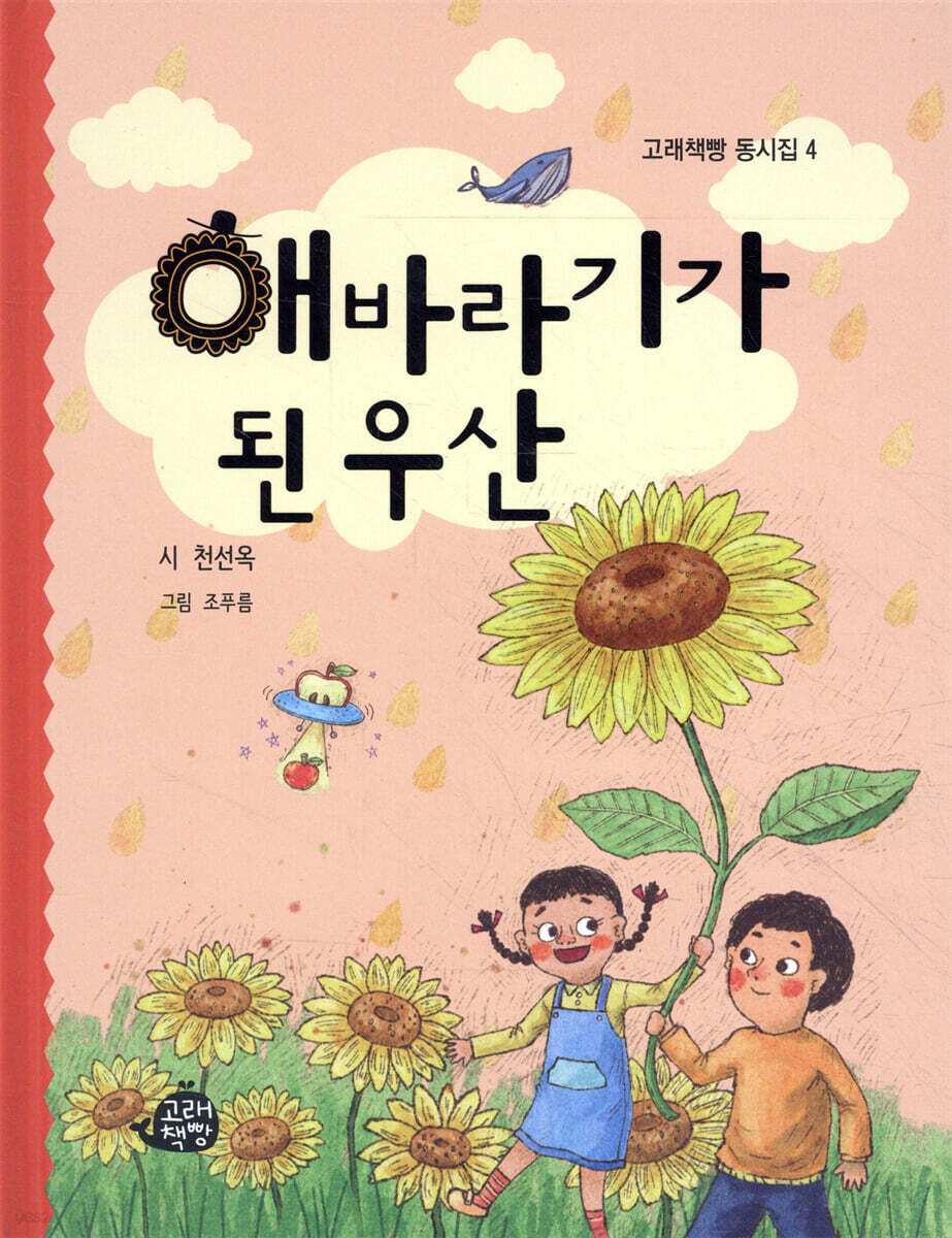 해바라기가 된 우산