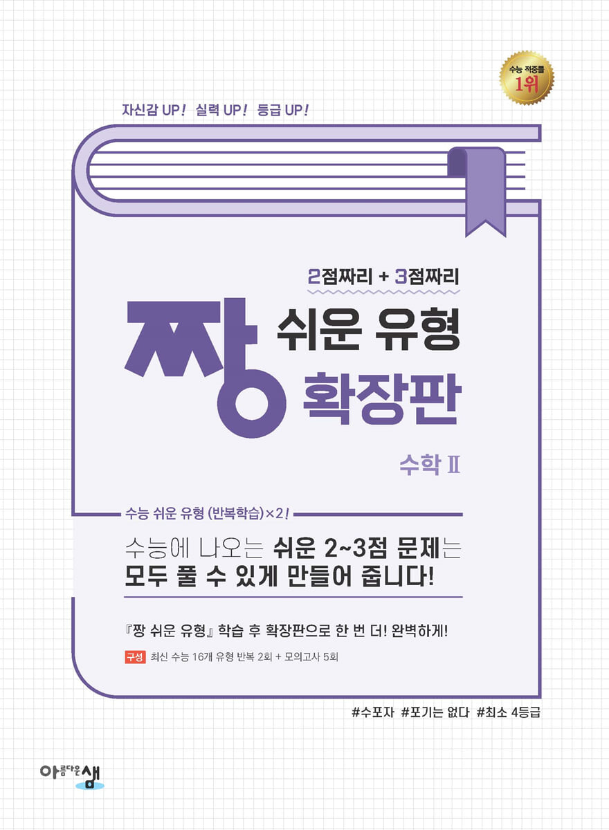 짱 쉬운 유형 확장판 수학 2 (2026년용)