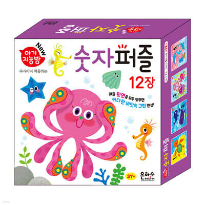 New 아기지능방 숫자 퍼즐