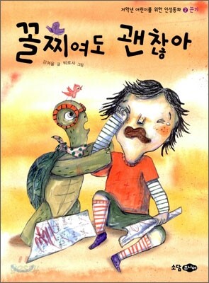 꼴찌여도 괜찮아