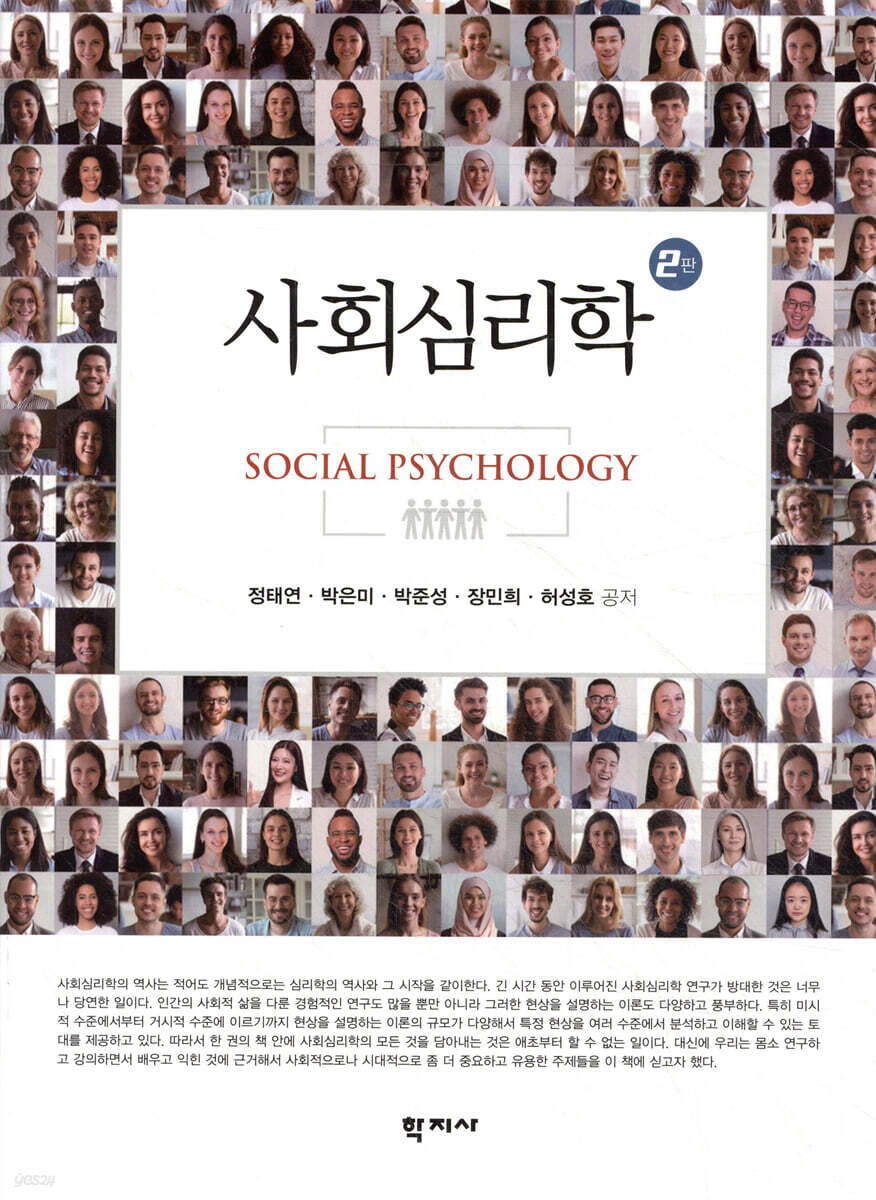 사회심리학