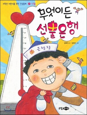 무엇이든 선물은행