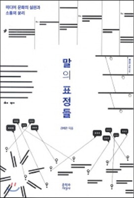 말의 표정들