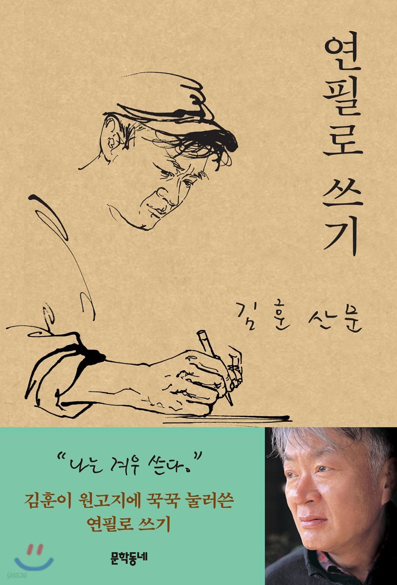 연필로 쓰기