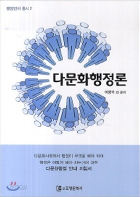 다문화 행정론