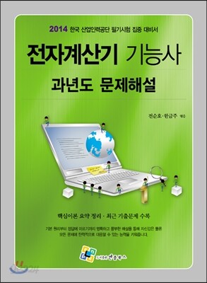 전자계산기 기능사 과년도 문제해설