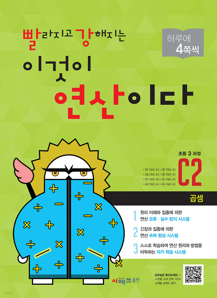 빨라지고 강해지는 이것이 연산이다 C2