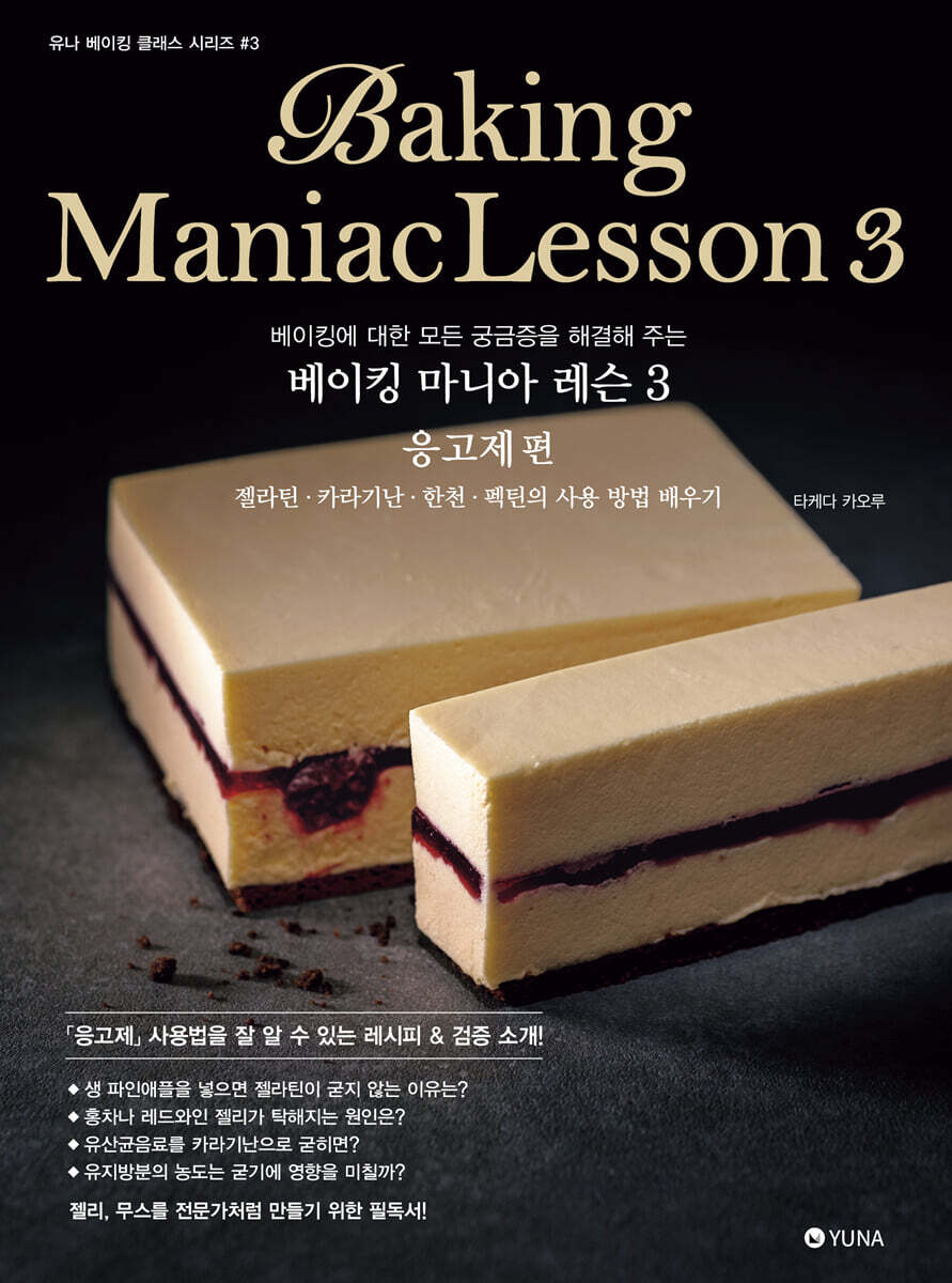 베이킹 마니아 레슨 3